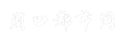 周口都市网